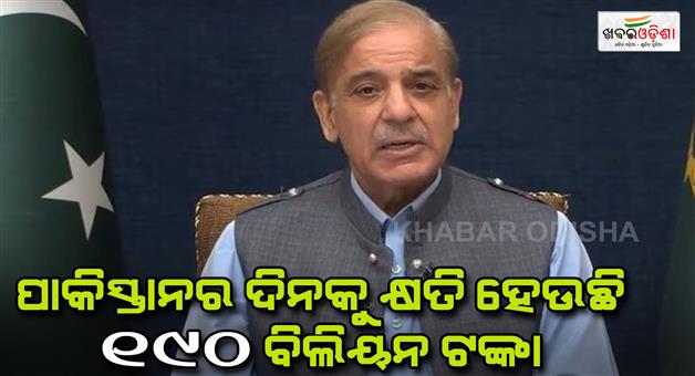 Khabar Odisha:Shahbaz-Sharif-calls-Imran-Khan-party-group-of-terrorists-task-force-formed-to-identify-rioters