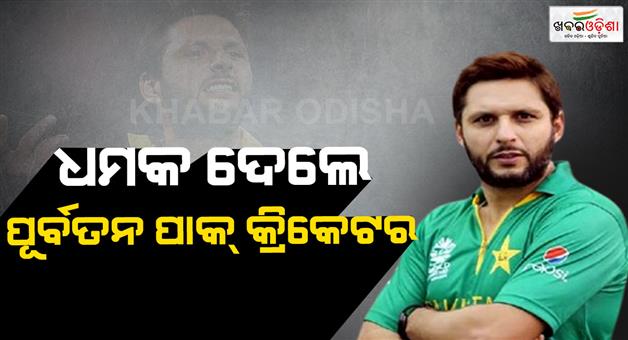 Khabar Odisha:Shahid-Afridi-poisonous-statement-before-India-and-Pakistan-match