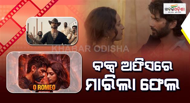Khabar Odisha:Shahid-Kapoors-film-ORomeo-is-not-doing-well-at-the-box-office