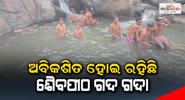 Khabar Odisha:Shaivapitha-remains-unexplored