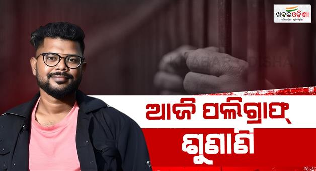 Khabar Odisha:Shankar-Sureshs-polygraph-hearing-today