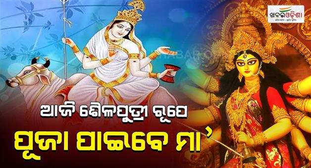 Khabar Odisha:Sharadiya-Navaratri-begins-today-on-the-first-day