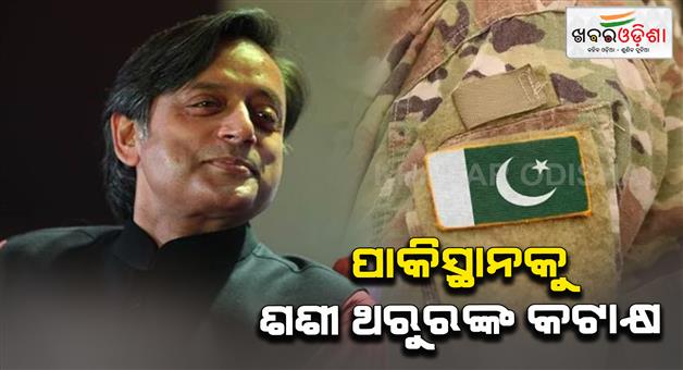 Khabar Odisha:Shashi-Tharoors-sarcastic-attack-on-Pakistan