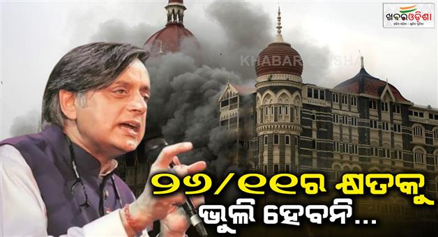 Khabar Odisha:Shashi-Tharoor-slams-Pakistan-congress-leader-praise-S-Jaishankar-on-foreign-policy