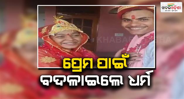 Khabar Odisha:Shazia-left-Islam-for-love-adopted-sanatan-dharma-married-Arun