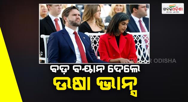 Khabar Odisha:She-is-happy-with-her-Hindu-faith-unconverted-says-Usha-Vance
