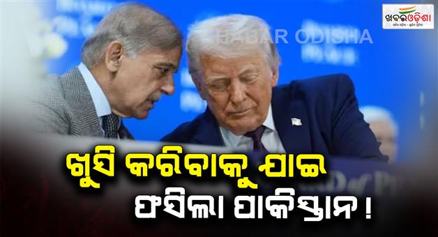 Khabar Odisha:Shehbaz-signs-Trump-board-of-peace-Davos-Gaza-conflict