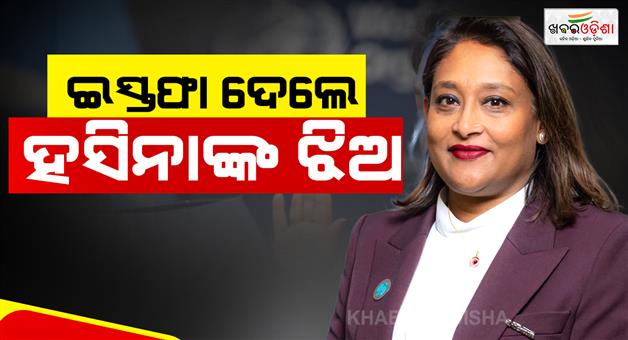 Khabar Odisha:Sheikh-Hasina-daughter-Saima-Wazed-resigns-as-WHO-regional-chief