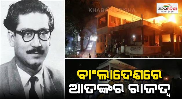 Khabar Odisha:Sheikh-Hasina-party-workers-attacked-houses-burnt-Sheikh-Mujibur-Rahman-murals-demolished