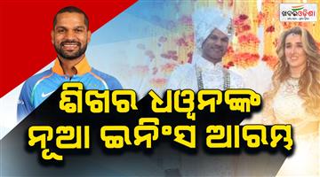 Khabar Odisha:Shikhar-Dhawan-married-2nd-time-to-his-girlfriend-Sophie-Shine