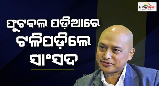 Khabar Odisha:Shillong-MP-Ricky-Singkon-felled-while-playing-football-and-died-in-hospital