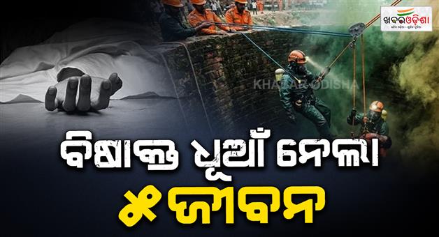 Khabar Odisha:Shillong-well-tragedy-5-dead-from-toxic-fumes-at-construction-site