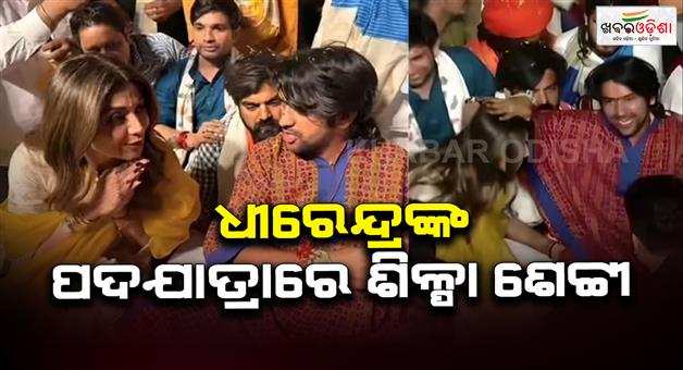 Khabar Odisha:Shilpa-Shetty-and-Rajpal-Yadav-reached-Dhirendra-Shastris-padyatra
