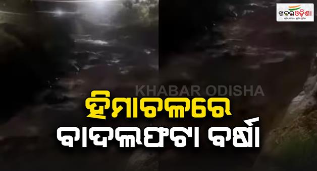 Khabar Odisha:Shimla-cloudburst-in-Takchel-of-Rampur-areas-evacuated