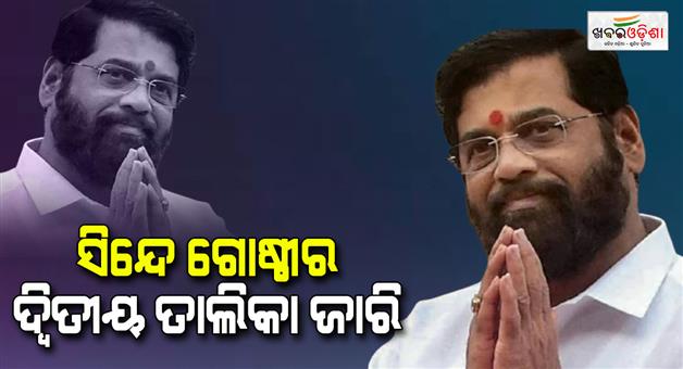 Khabar Odisha:Shiv-sena-Eknath-Shinde-candidate-list-for-assembly-election