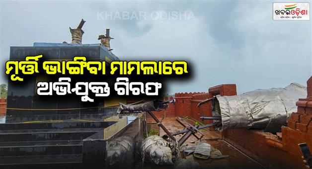 Khabar Odisha:Shivaji-Maharaj-statue-case-in-Sindhudurg-police-arrested-accused-Chetan-Patil