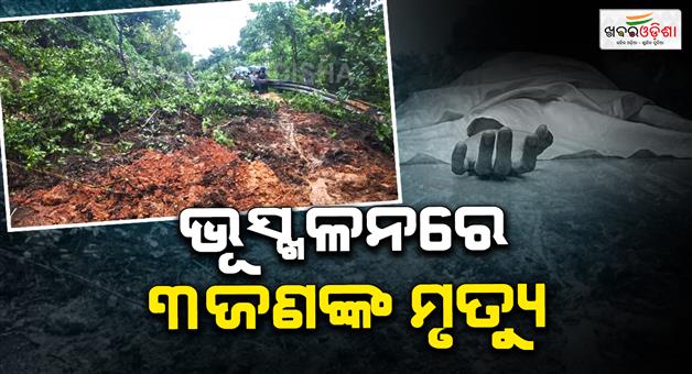 Khabar Odisha:Shivamogga-landslide-3-family-members-die-in-Karnataka-rains