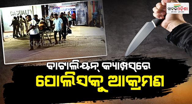 Khabar Odisha:Shocking-Attack-in-Police-Camp-Leaves-3-Critically-Injured