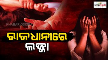 Khabar Odisha:a-woman-was-allegedly-raped-inside-a-beauty-parlour