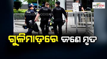 Khabar Odisha:Shooting-at-Kentucky-state-university-in-the-US-one-dead-suspect-arrested