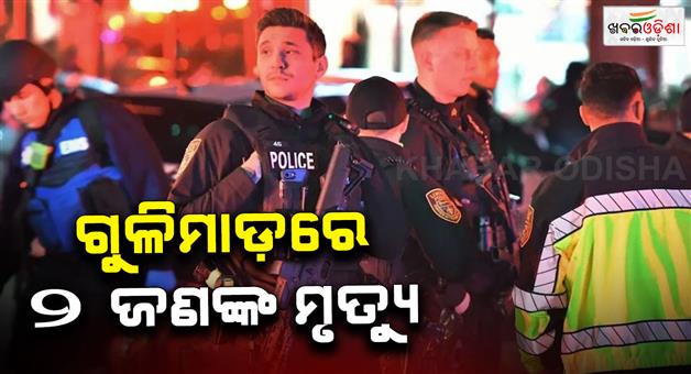 Khabar Odisha:Shooting-providence-many-dead-injured-suspect-search-brown-university