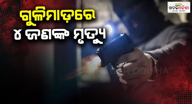 Khabar Odisha:Shootings-in-US-left-people-terrified-with-the-attacker