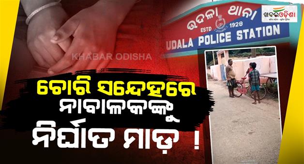 Khabar Odisha:Shopkeeper-brutally-beats-two-minors-on-suspicion-of-theft