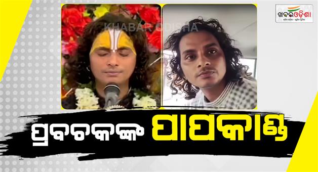 Khabar Odisha:Shravan-Das-arrested-accused-of-exploiting-minor-girl-in-Darbhanga
