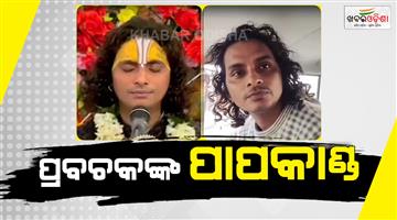 Khabar Odisha:Shravan-Das-arrested-accused-of-exploiting-minor-girl-in-Darbhanga