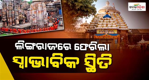 Khabar Odisha:Shravan-Monday-Disruption-Ends-Lingaraj-Temple-Rituals-Back-on-Track