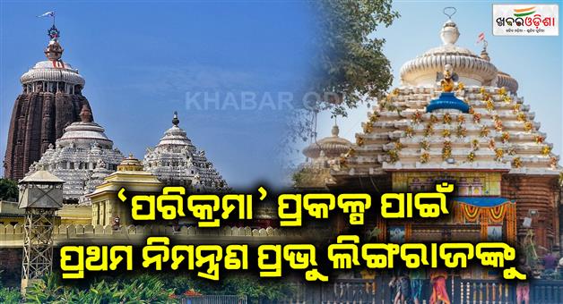 Khabar Odisha:Shree-Mandir-Parikrama-Praklpa-Inauguration