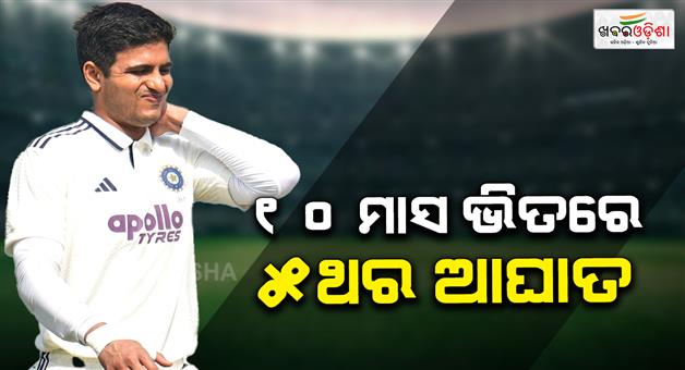 Khabar Odisha:Shubman-Gill-injured-for-fifth-time-in-last-10-months