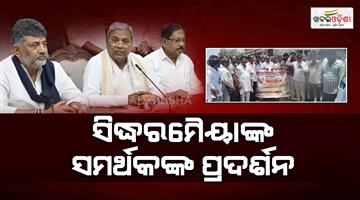 Khabar Odisha:Siddaramaiah-resigned-from-Karnataka-CM-state-wide-protest