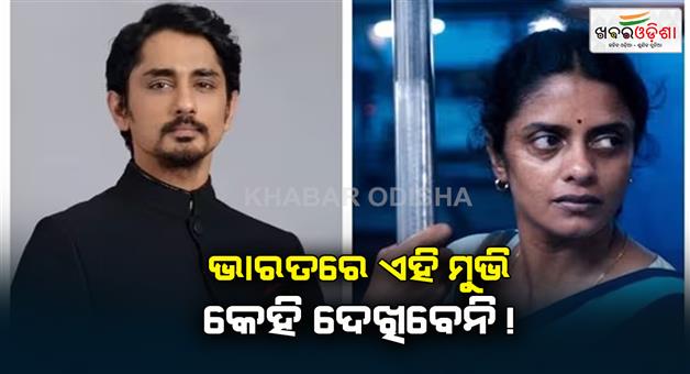 Khabar Odisha:Siddharth-is-upset-about-the-state-of-the-film-that-brought-glory-to-the-country-and-says-that-no-one-will-watch-it-in-India