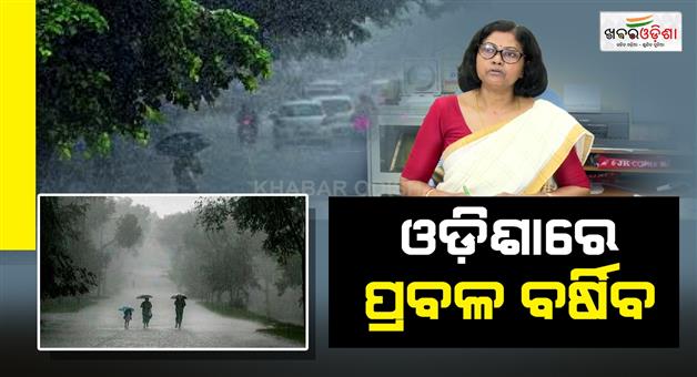 Khabar Odisha:Significant-impact-expected-on-Odisha-as-the-system-heads-towards-Chhattisgarh