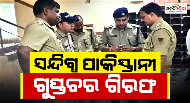 Khabar Odisha:Siliguri-youth-arrested-in-Delhi-on-suspicion-of-being-a-Pakistani