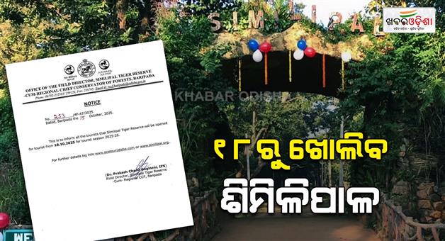Khabar Odisha:Similipal-will-open-from-18-oct