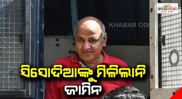 Khabar Odisha:Sisodia-was-not-granted-bail