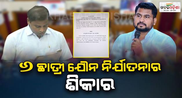 Khabar Odisha:Six-female-students-have-been-sexually-assaulted-at-the-university