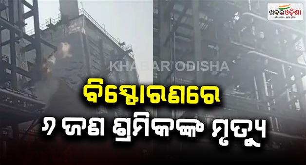 Khabar Odisha:Six-laborers-from-Gaya-die-in-Chhattisgarh-steel-plant-blast