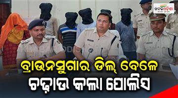 Khabar Odisha:Six-people-including-a-woman-were-arrested-with-brownsugar