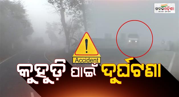 Khabar Odisha:Six-vehicles-collide-due-to-fog-on-NH-9-and-2-killed