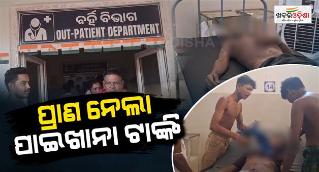 Khabar Odisha:Six-workers-die-after-suffocating-in-toilet-tank-in-kalahandi