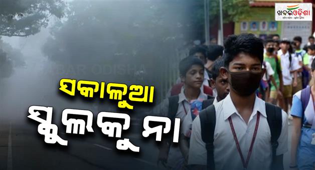 Khabar Odisha:Slight-change-in-school-timings-in-Cuttack-No-morning-classes-on-Saturdays-due-to-severe-cold