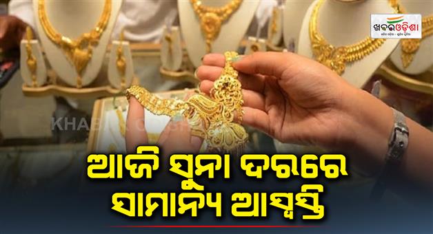 Khabar Odisha:Slight-recovery-in-gold-prices-today