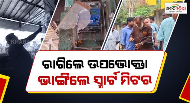 Khabar Odisha:Smart-Meter-Installation-Sparks-Massive-Protest-in-Dhenkanal