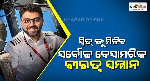 Khabar Odisha:Smitmachar-to-be-awarded-Israels-highest-civilian-gallantry-award