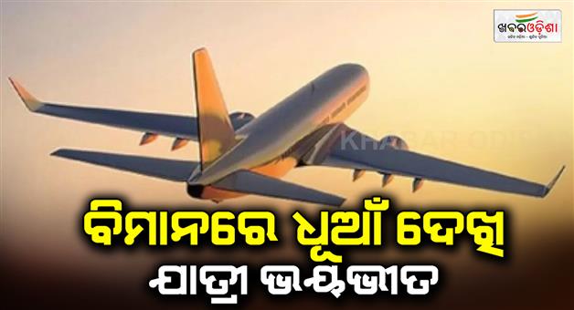 Khabar Odisha:Smoke-started-coming-out-of-Dubai-bound-flight-at-Chennai-airport