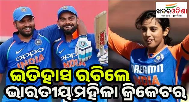 Khabar Odisha:Smriti-Mandhana-became-first-female-cricketer-to-score-century-in-three-formats