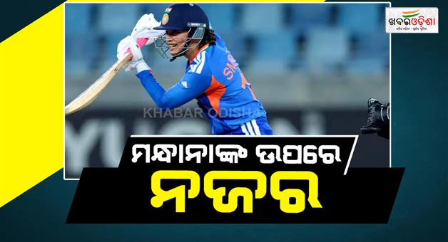 Khabar Odisha:Smriti-Mandhana-eyes-world-record-most-runs-in-T20I-cricket